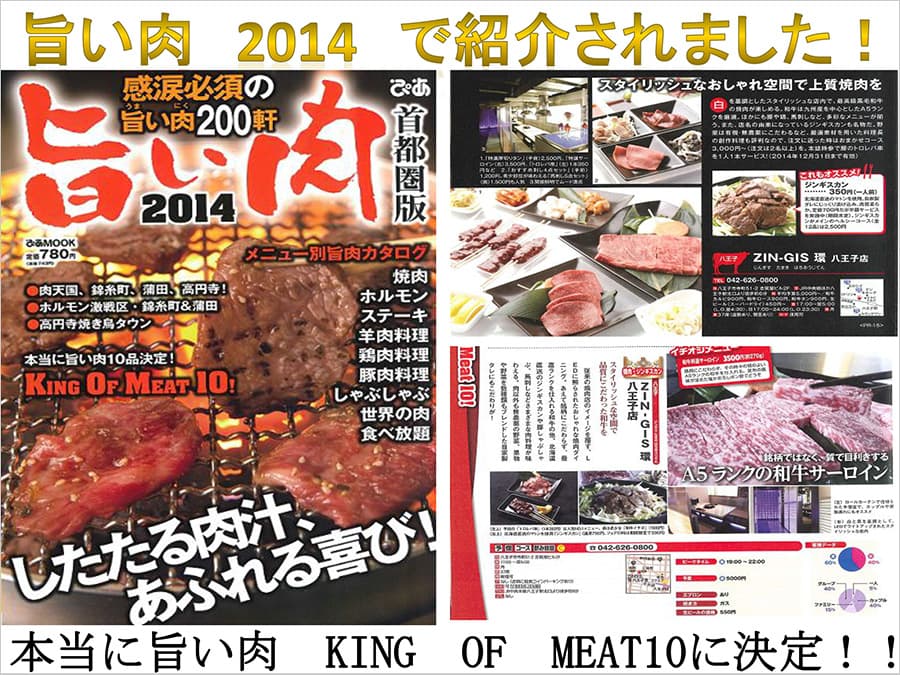 旨い肉 2014